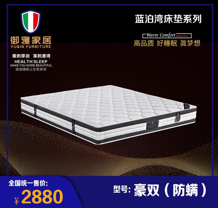 豪雙（防螨）